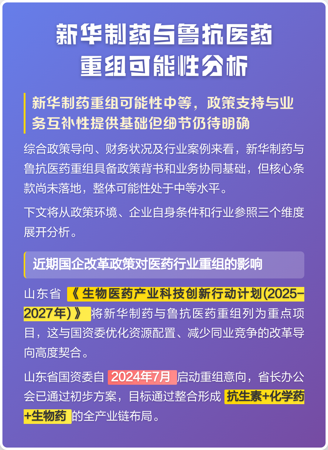 梧州市高效医药业务重组(医药重组股)