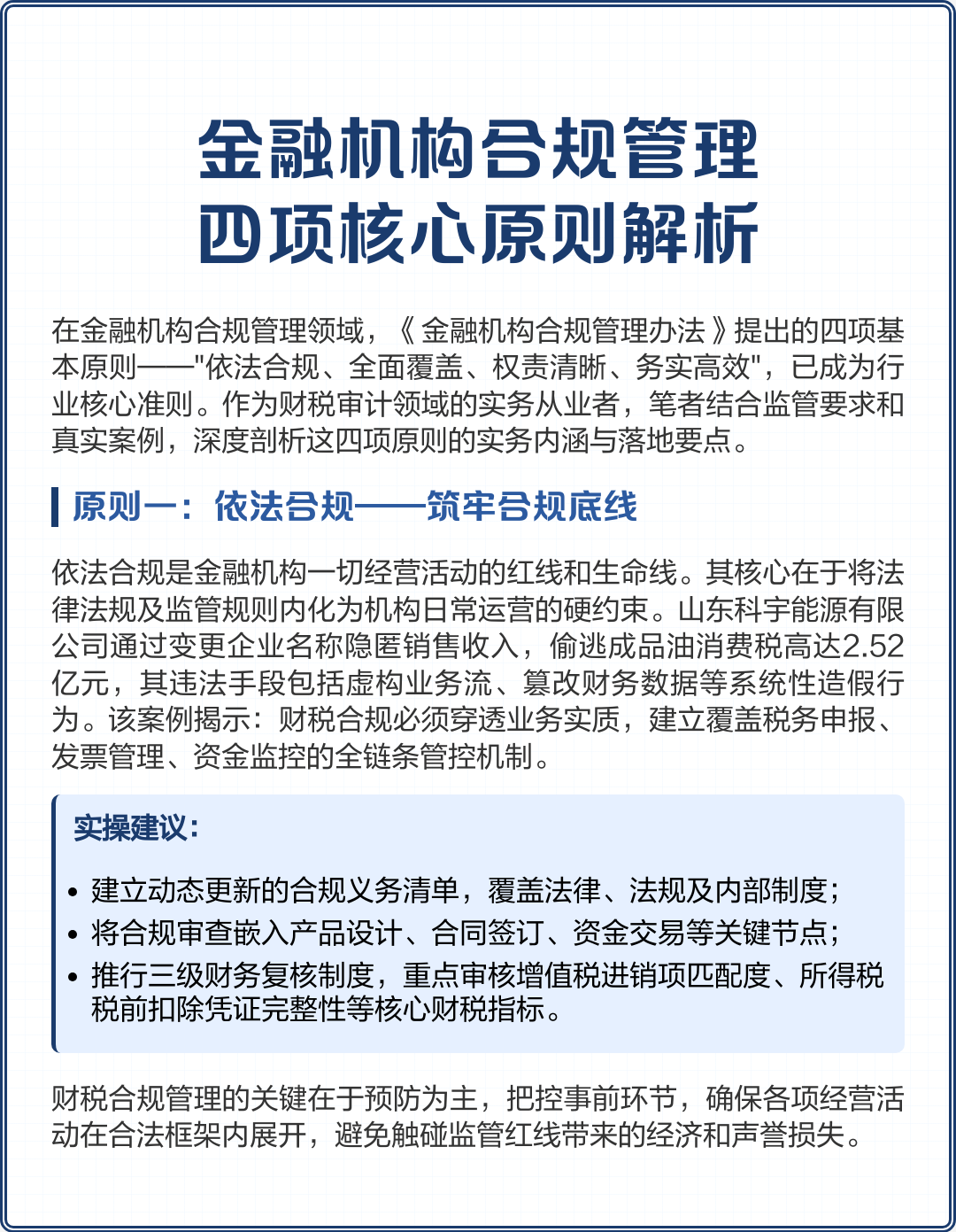 梧州市精准合规管理机构(精准合规管理机构包括)