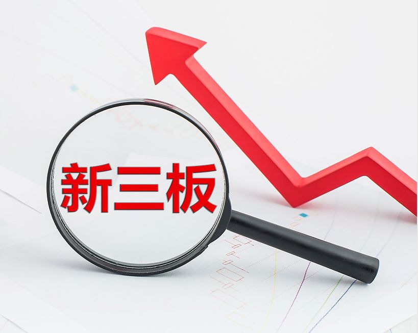 梧州市新三板挂牌生态赋能(新三板挂牌企业的官方定位)