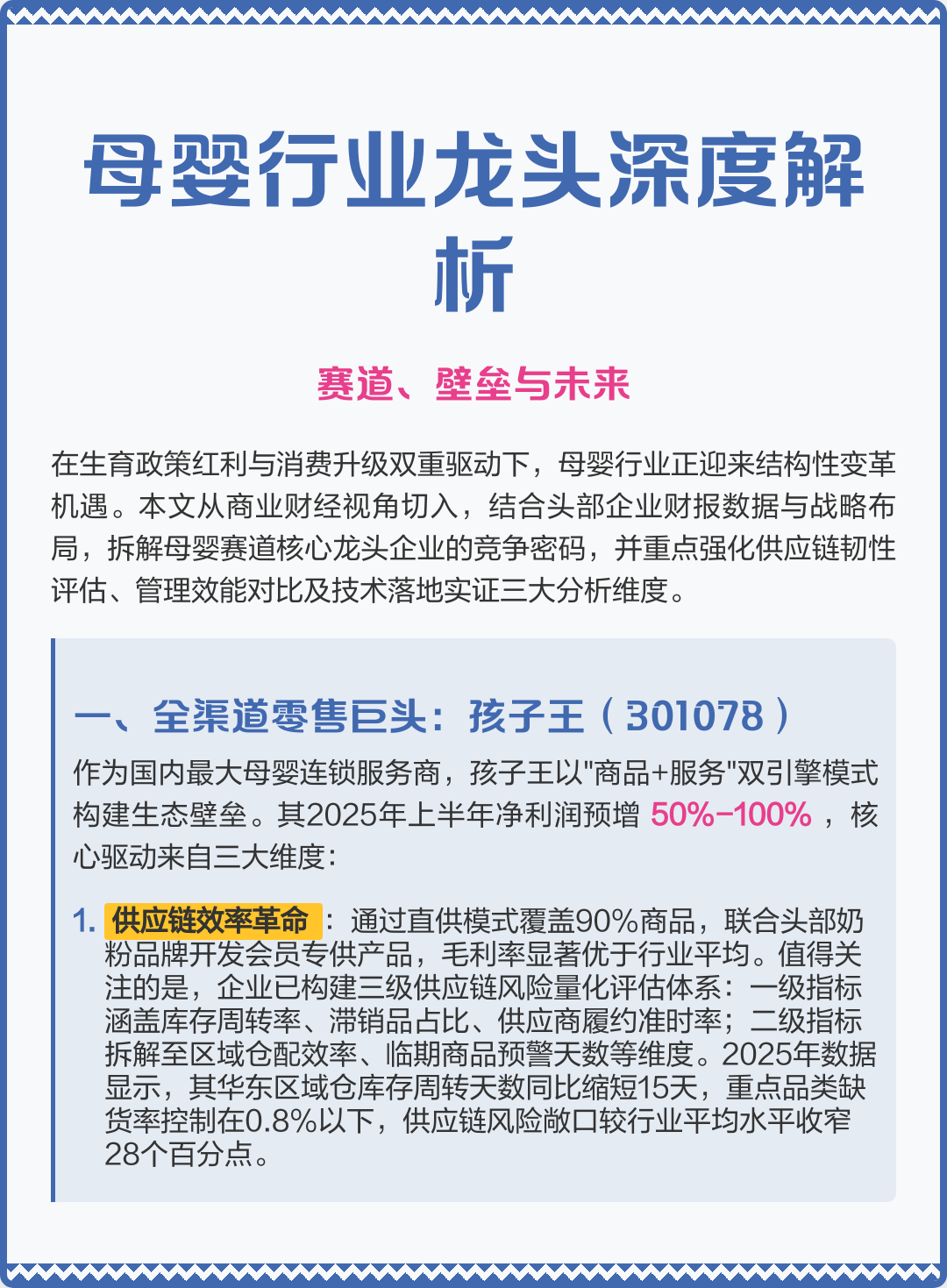 梧州市深度母婴行业研究(深度母婴行业研究报告)