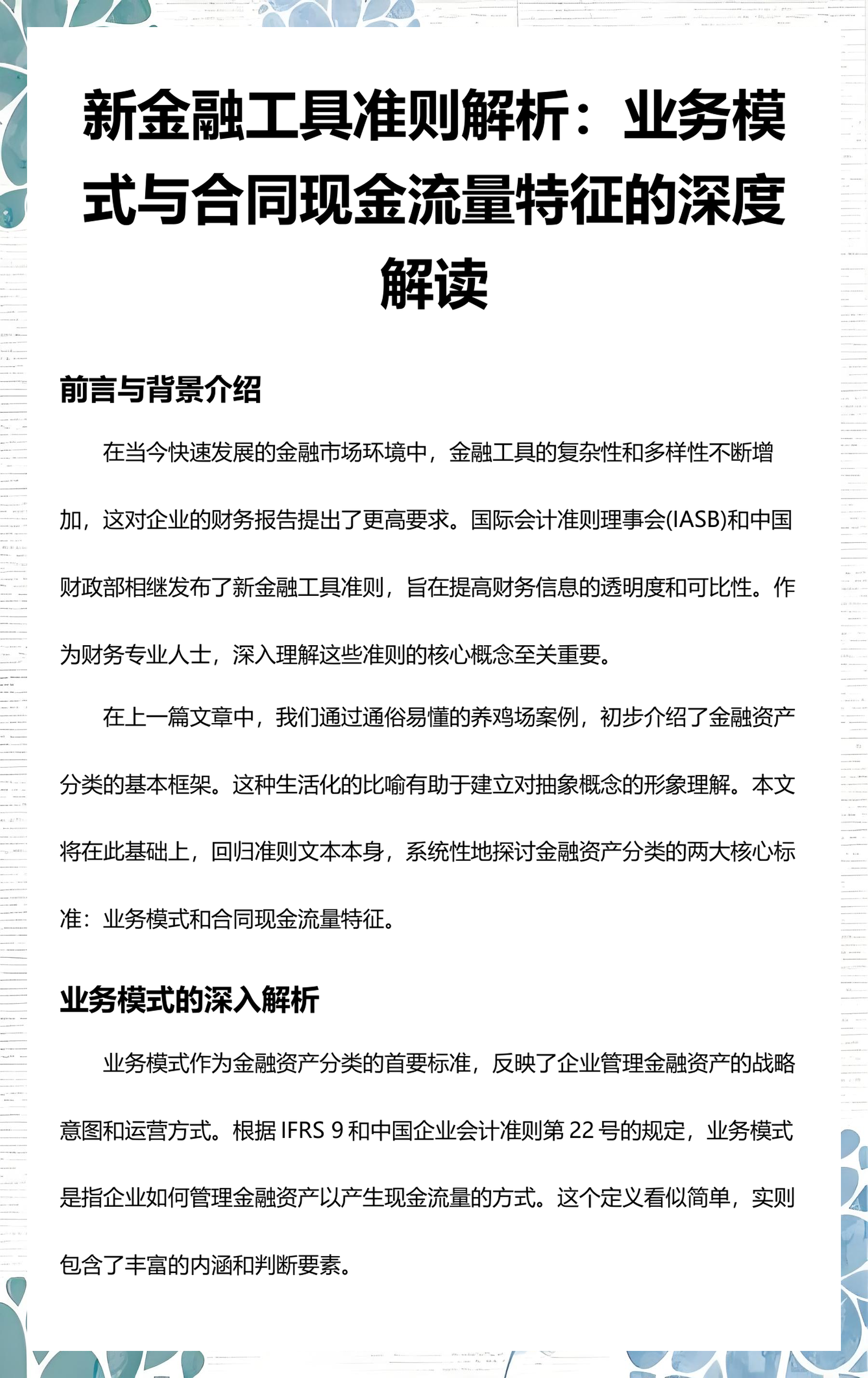 梧州市深度金融财务优化(深度金融财务优化研究)