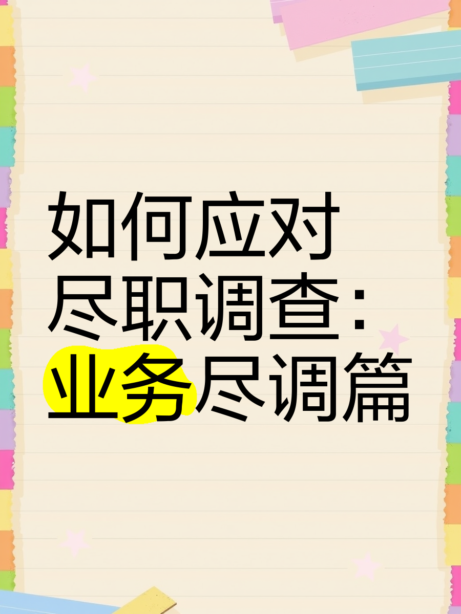 梧州市落地型尽职调查机构(尽职调查机构资质要求)