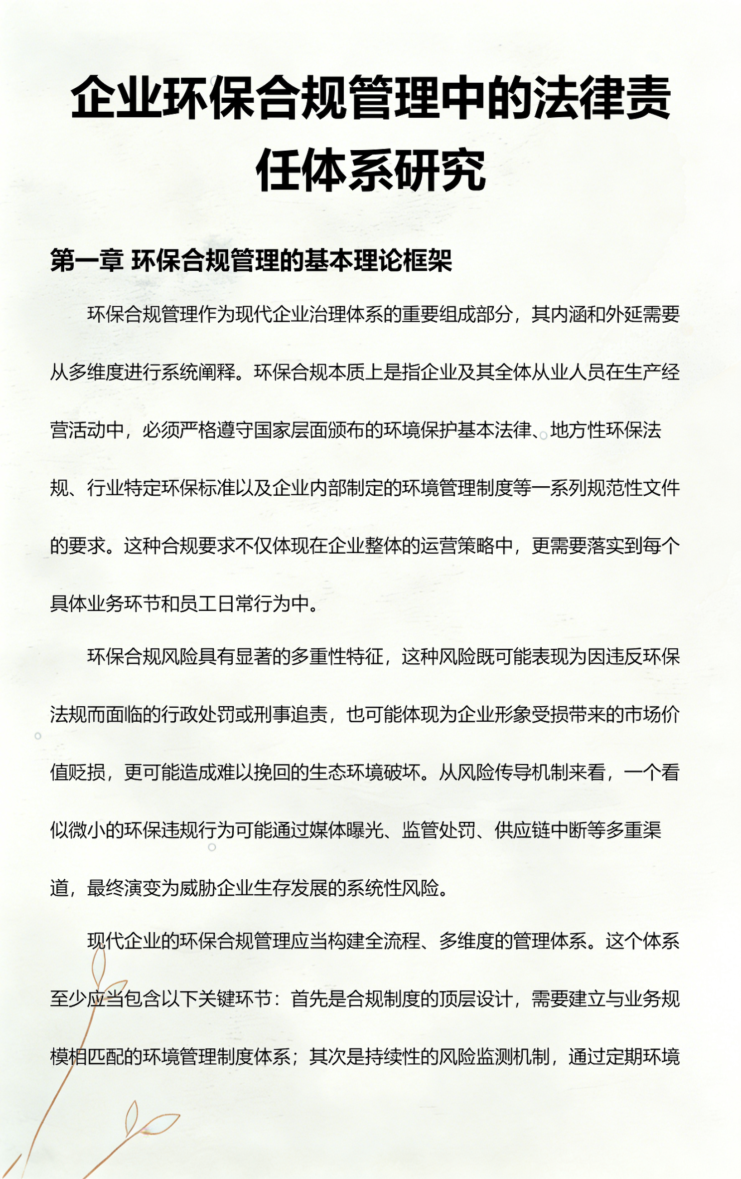梧州市环保合规管理(环保合规管理培训内容)