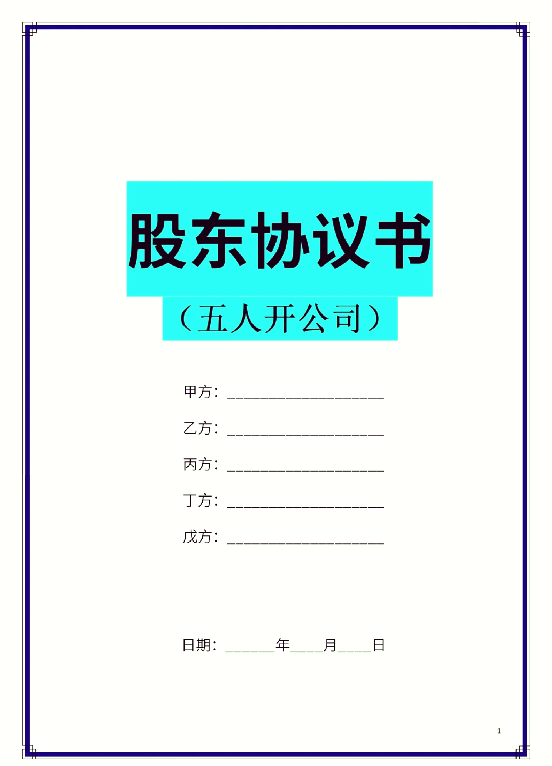 梧州市股东矛盾怎么办(股东之间发生矛盾后如何退股)
