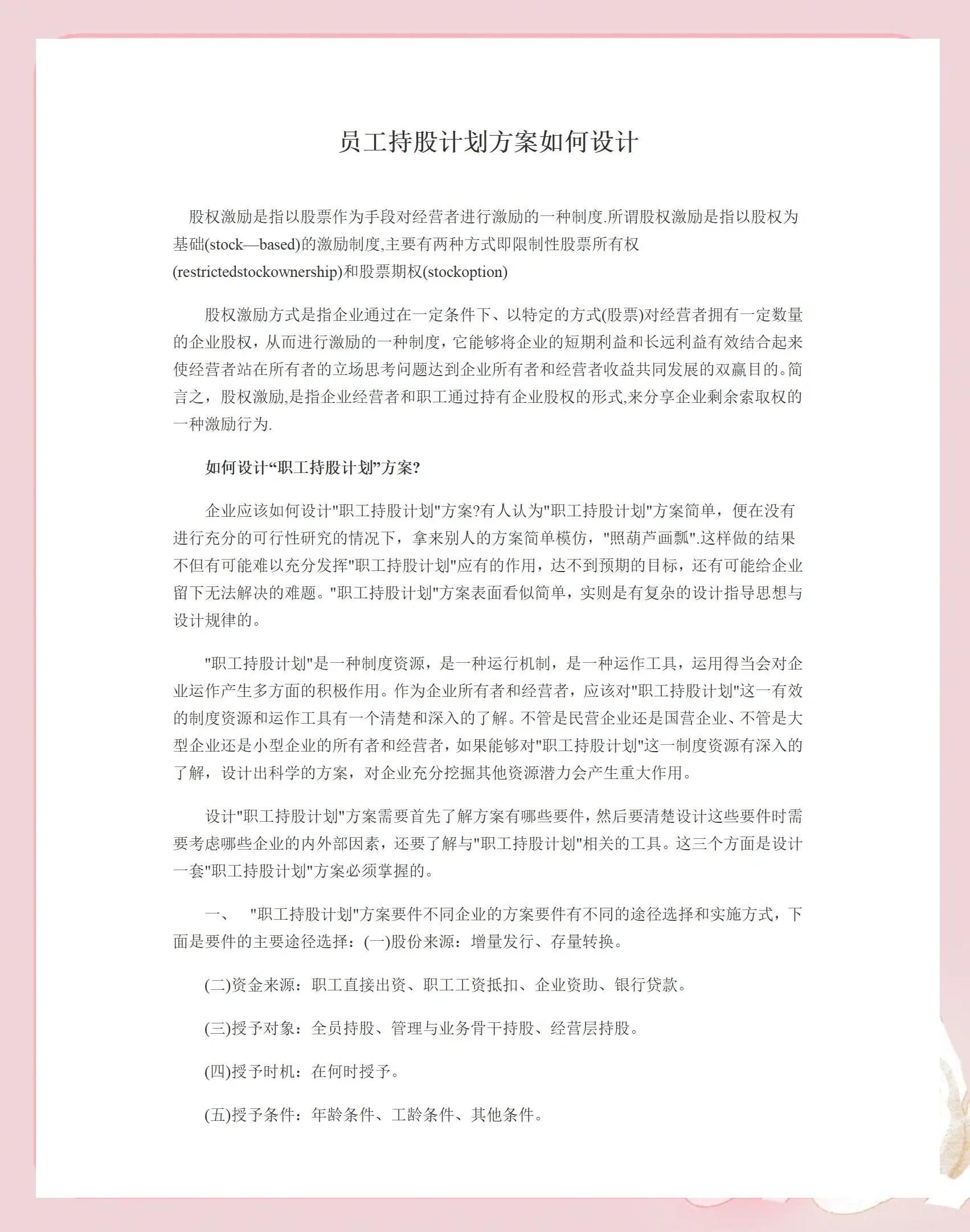 梧州市合规服装期权设计(合规服装期权设计案例分析)